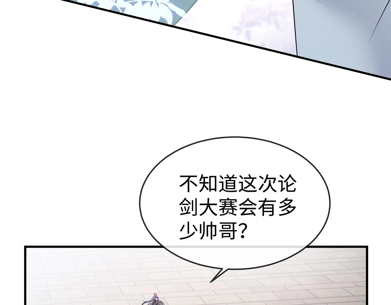 第45话你想逃离我? 第101页