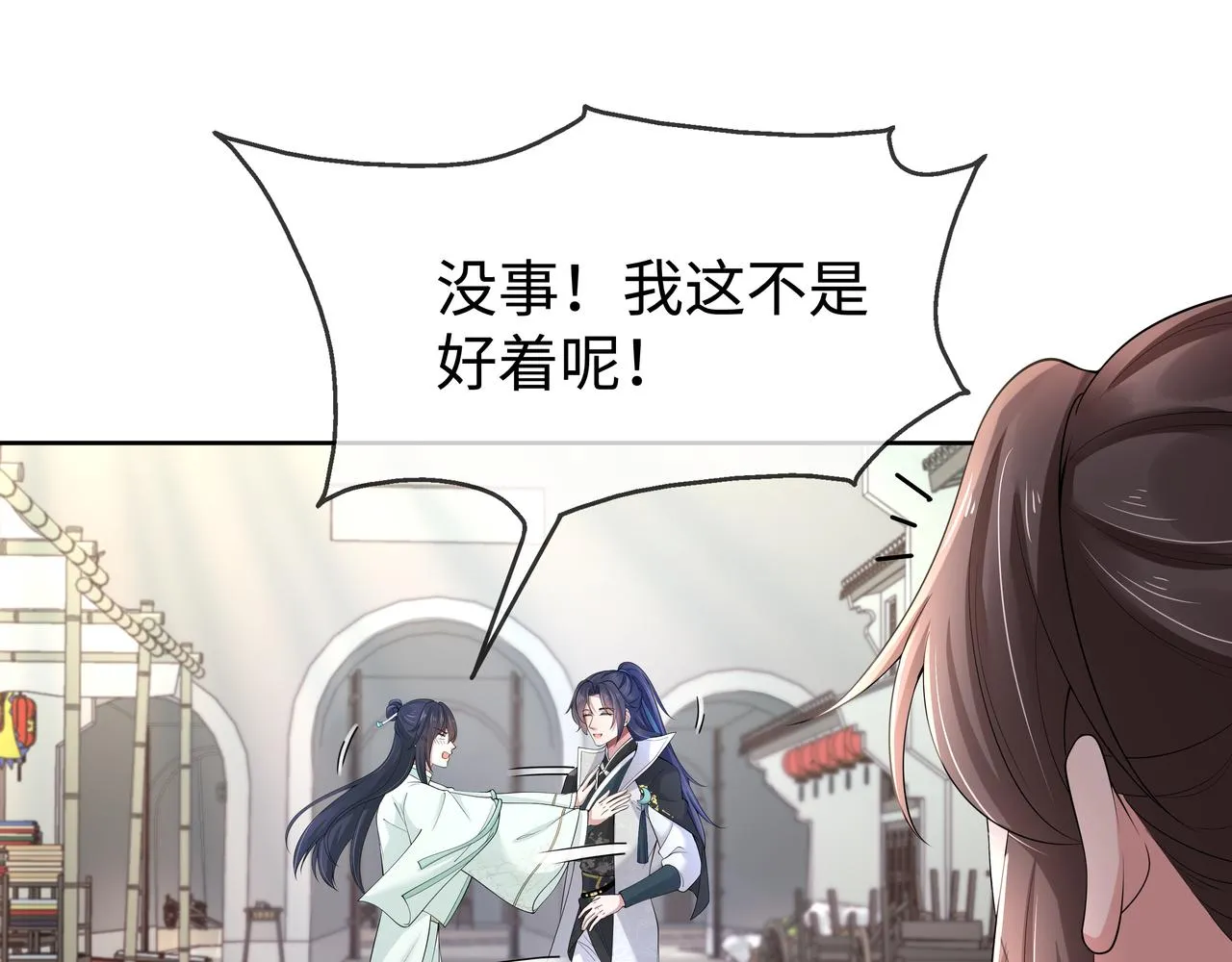 第45话你想逃离我? 第115页