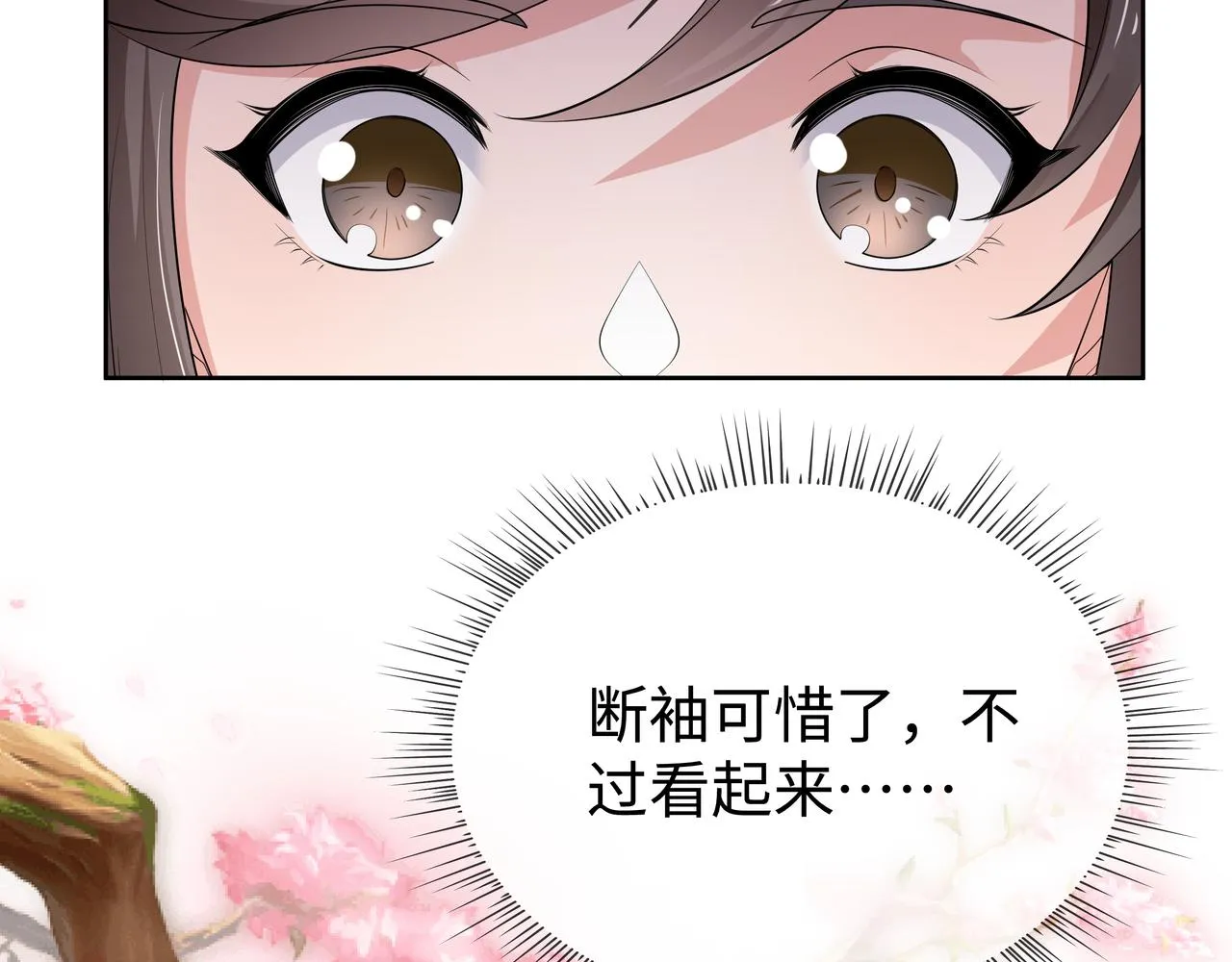 第45话你想逃离我? 第117页