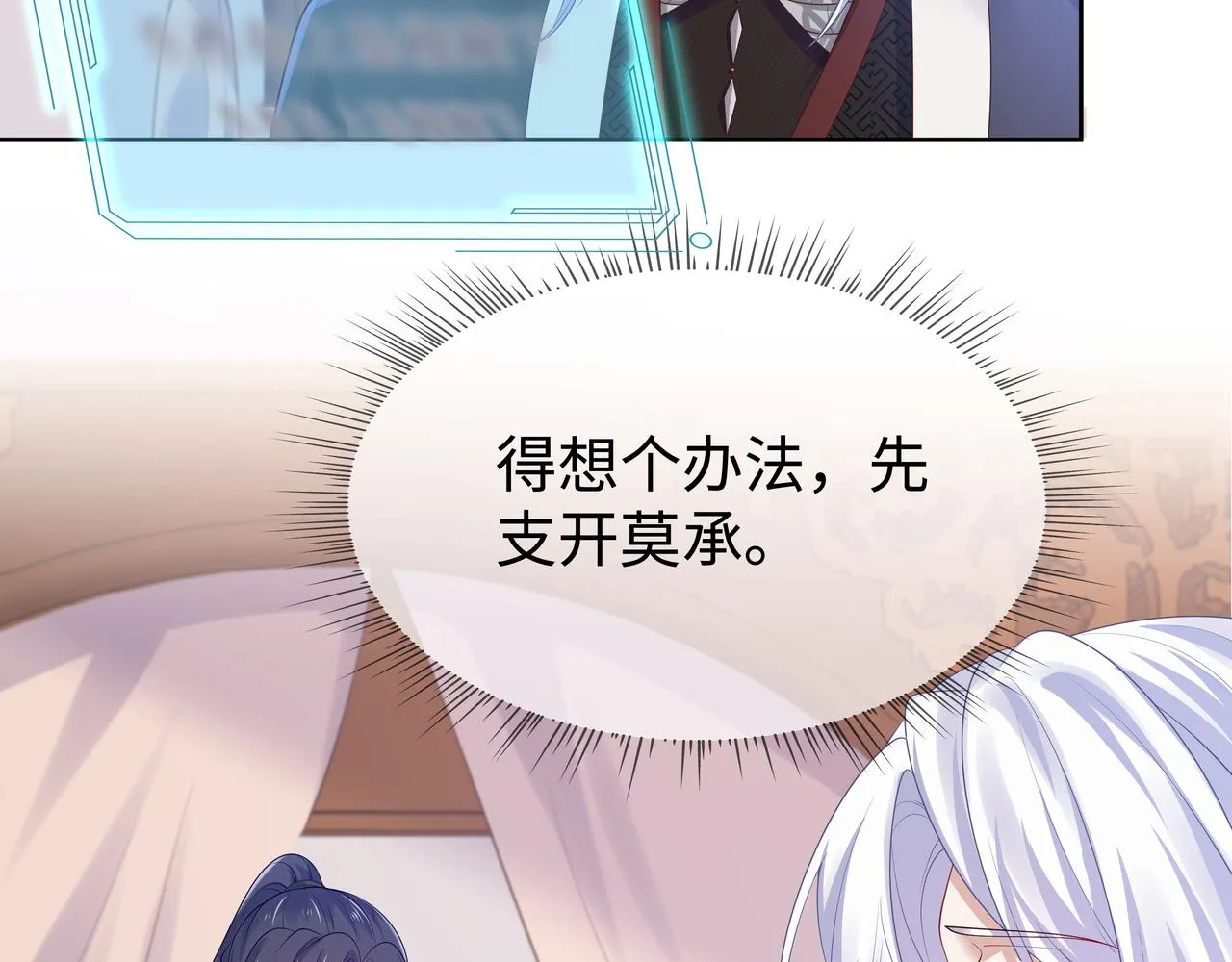 第53话我要保护你 第2页