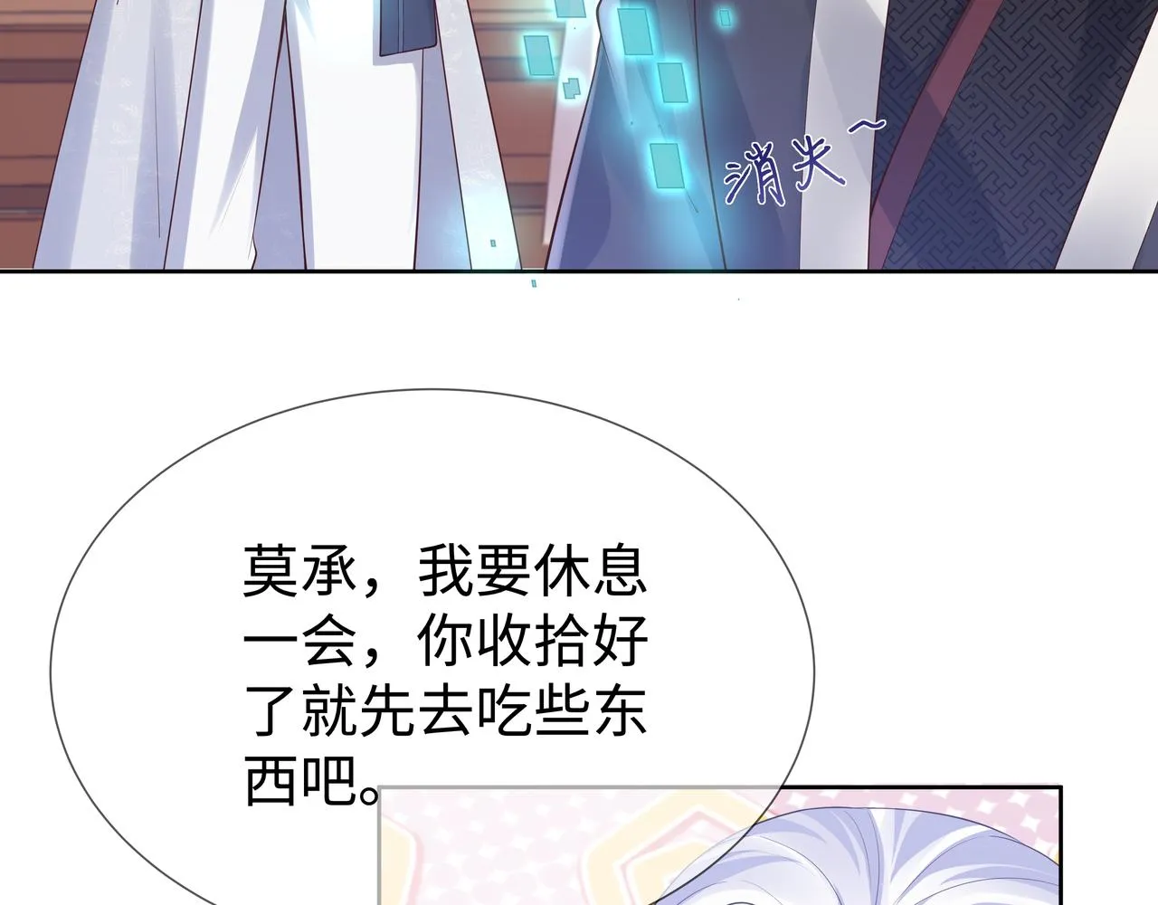 第53话我要保护你 第4页