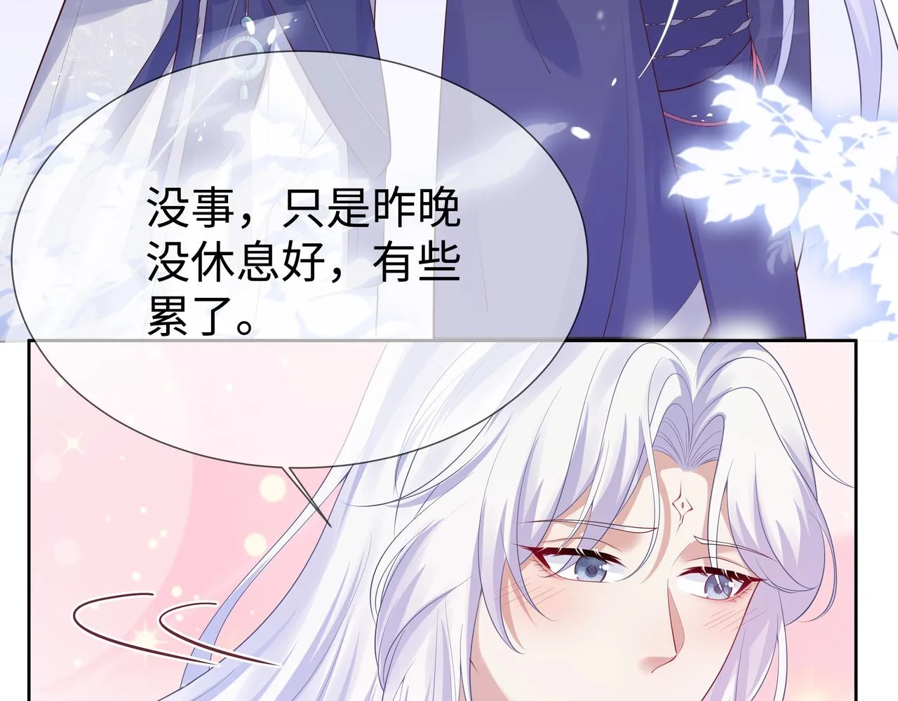 第53话我要保护你 第8页