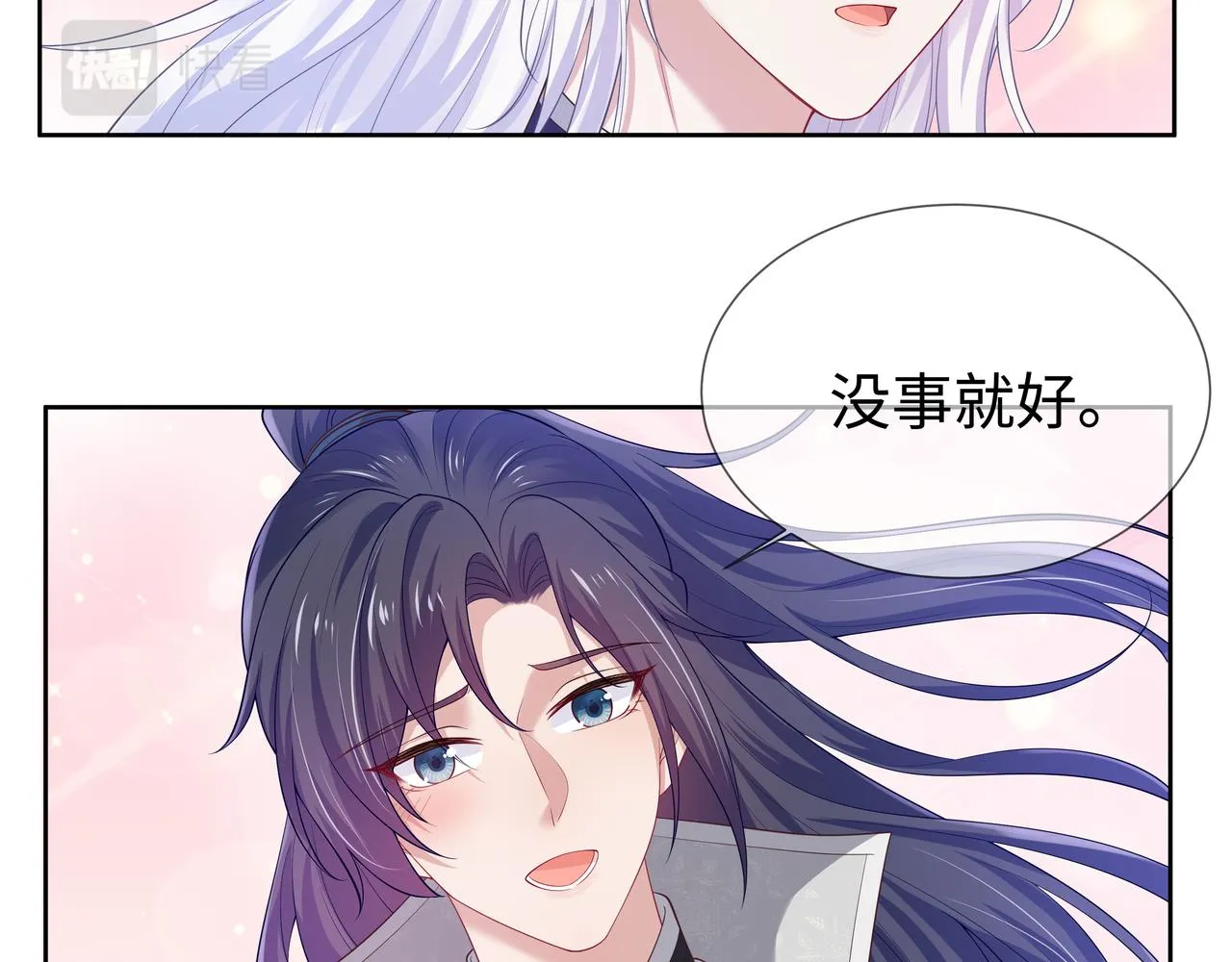 第53话我要保护你 第9页