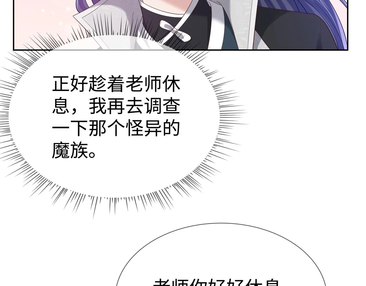 第53话我要保护你 第10页
