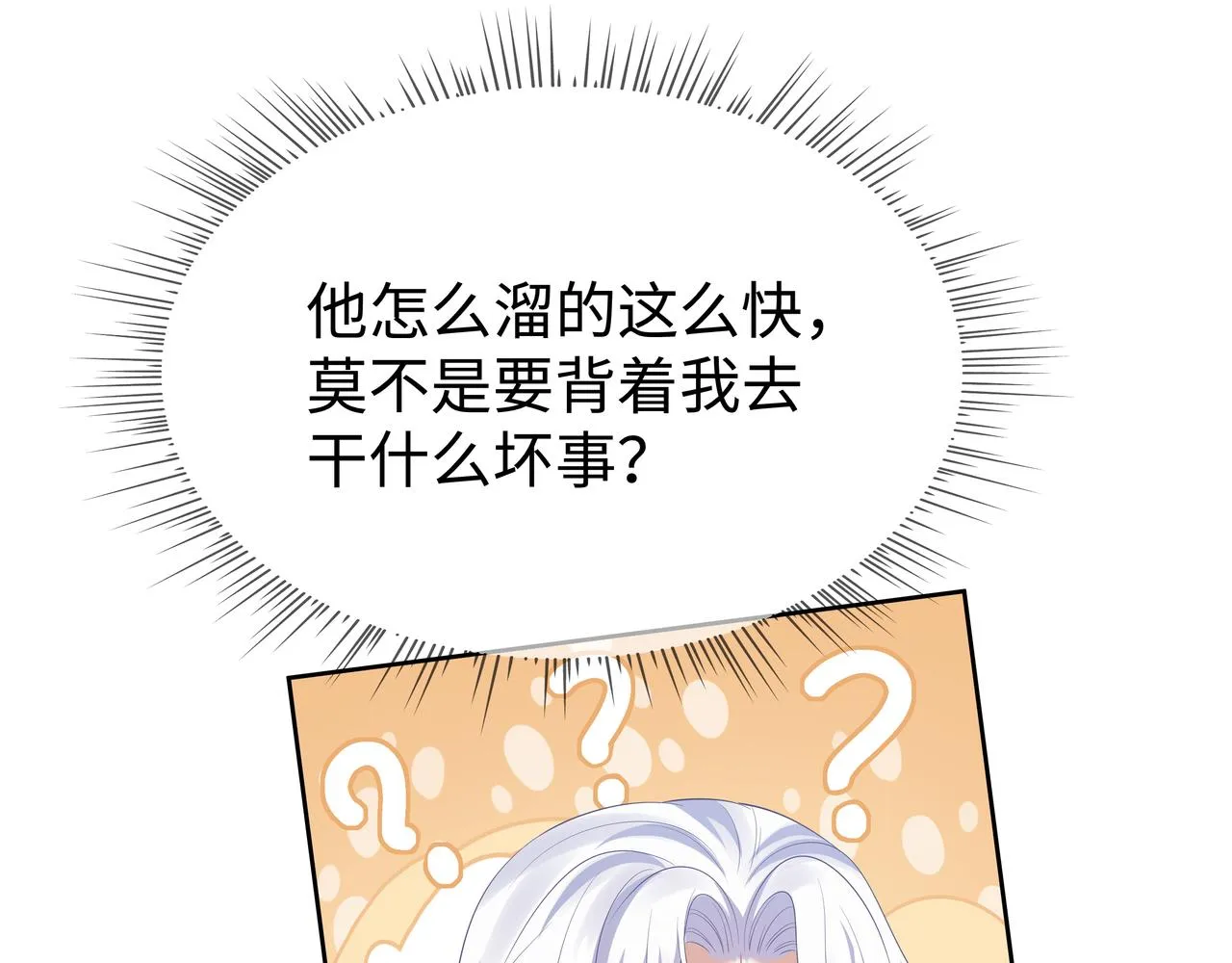 第53话我要保护你 第12页