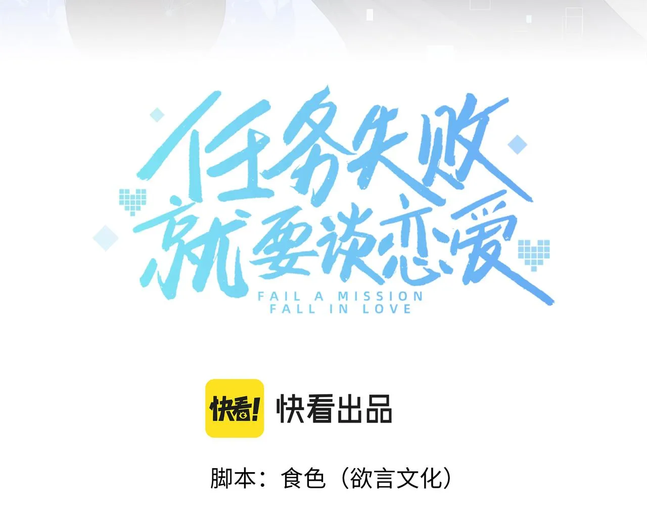 第53话我要保护你 第19页