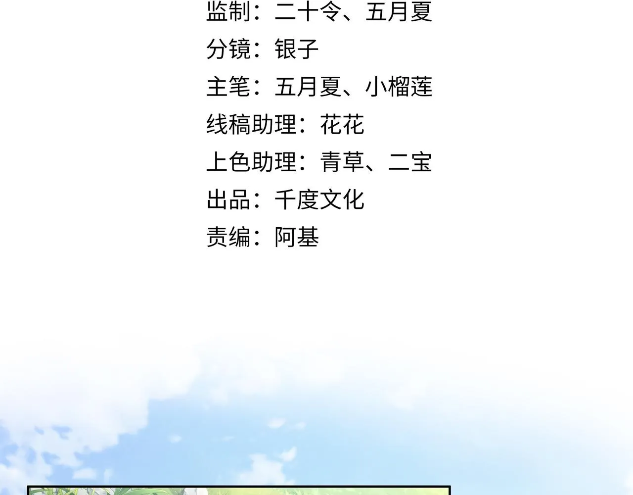 第53话我要保护你 第20页
