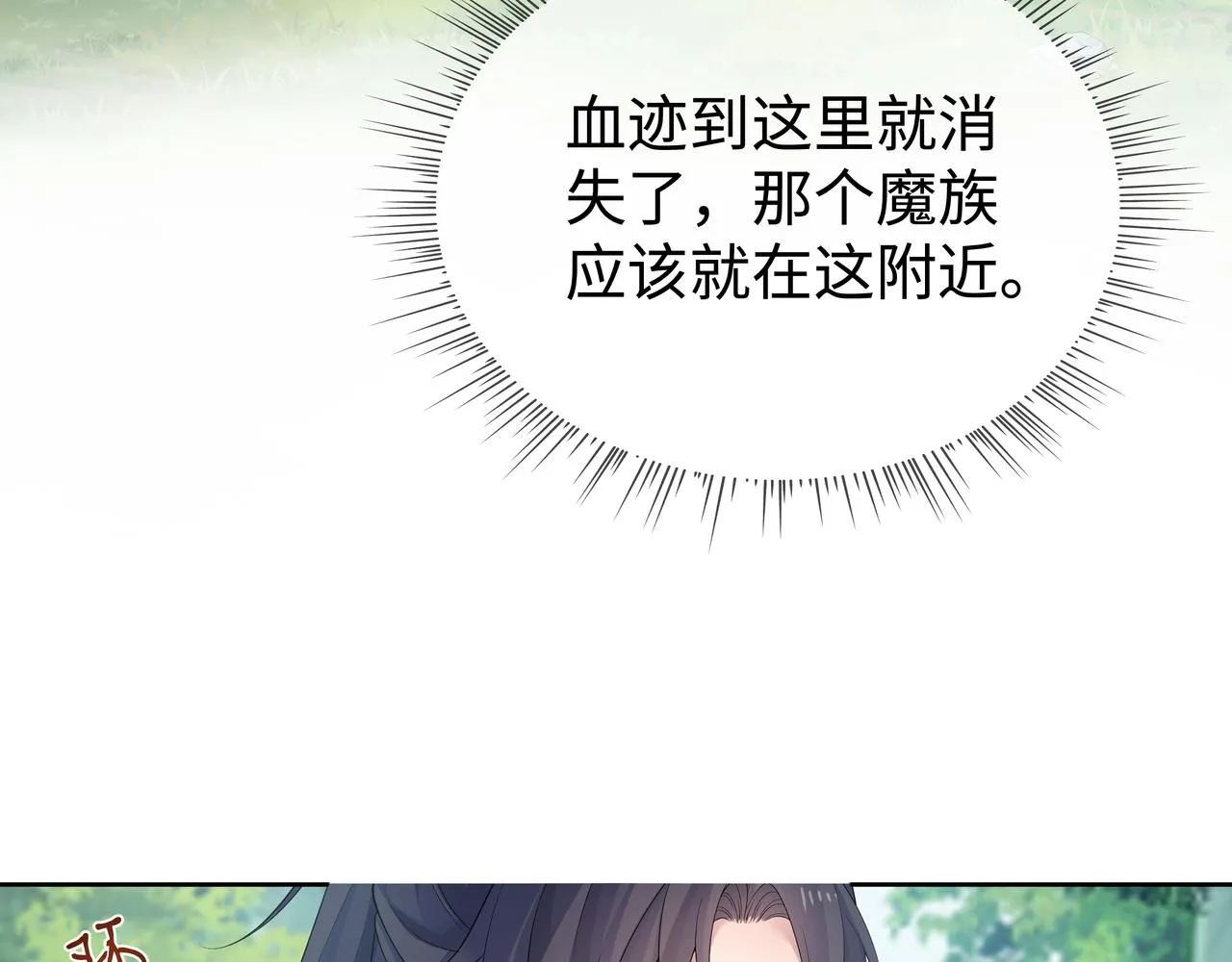 第53话我要保护你 第24页