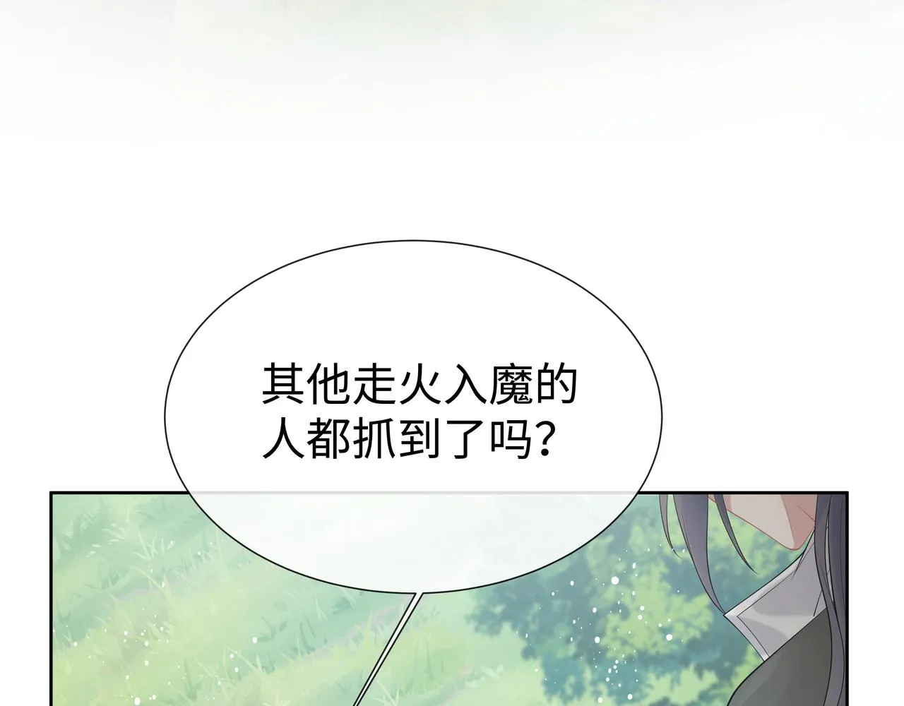第53话我要保护你 第38页