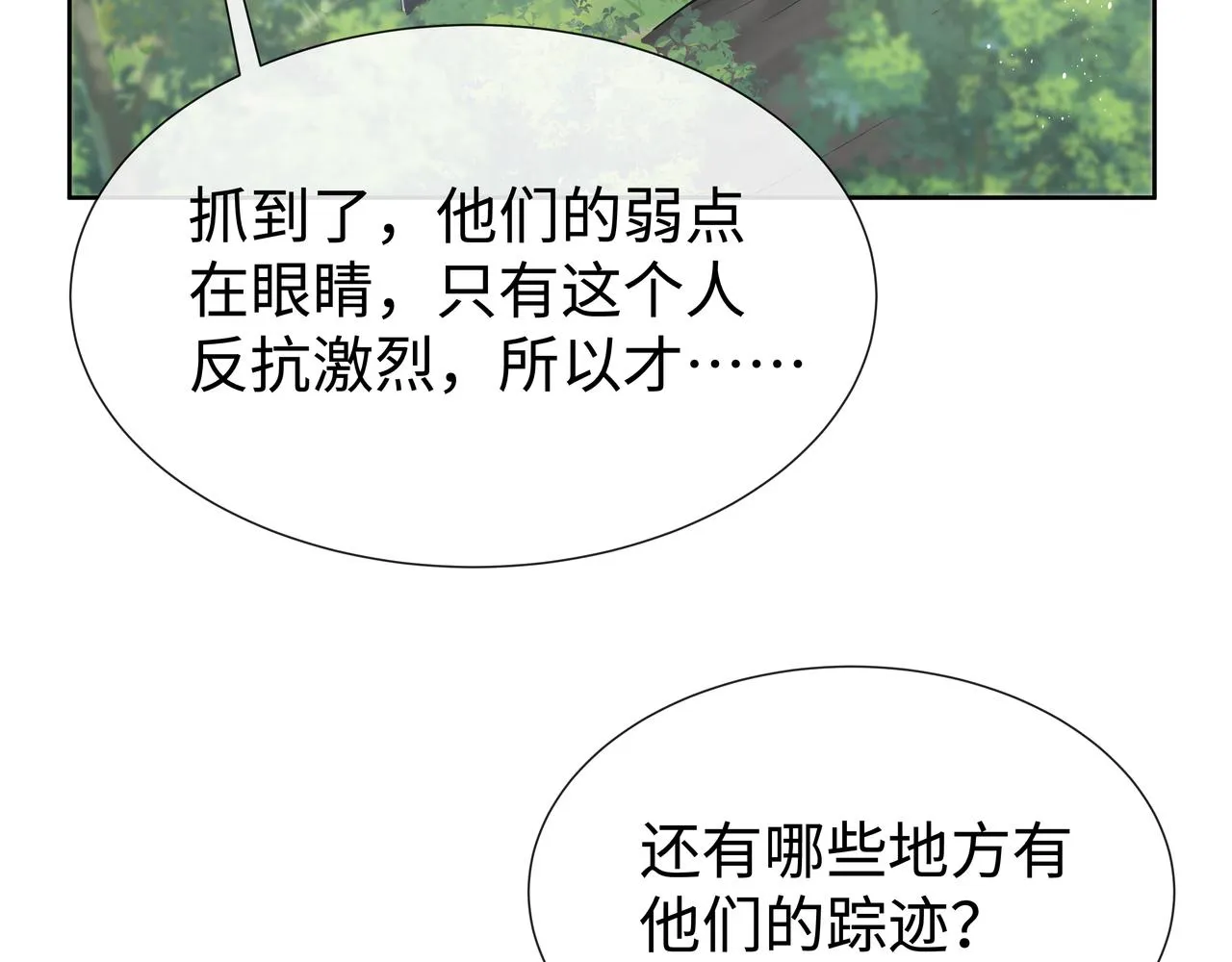 第53话我要保护你 第40页