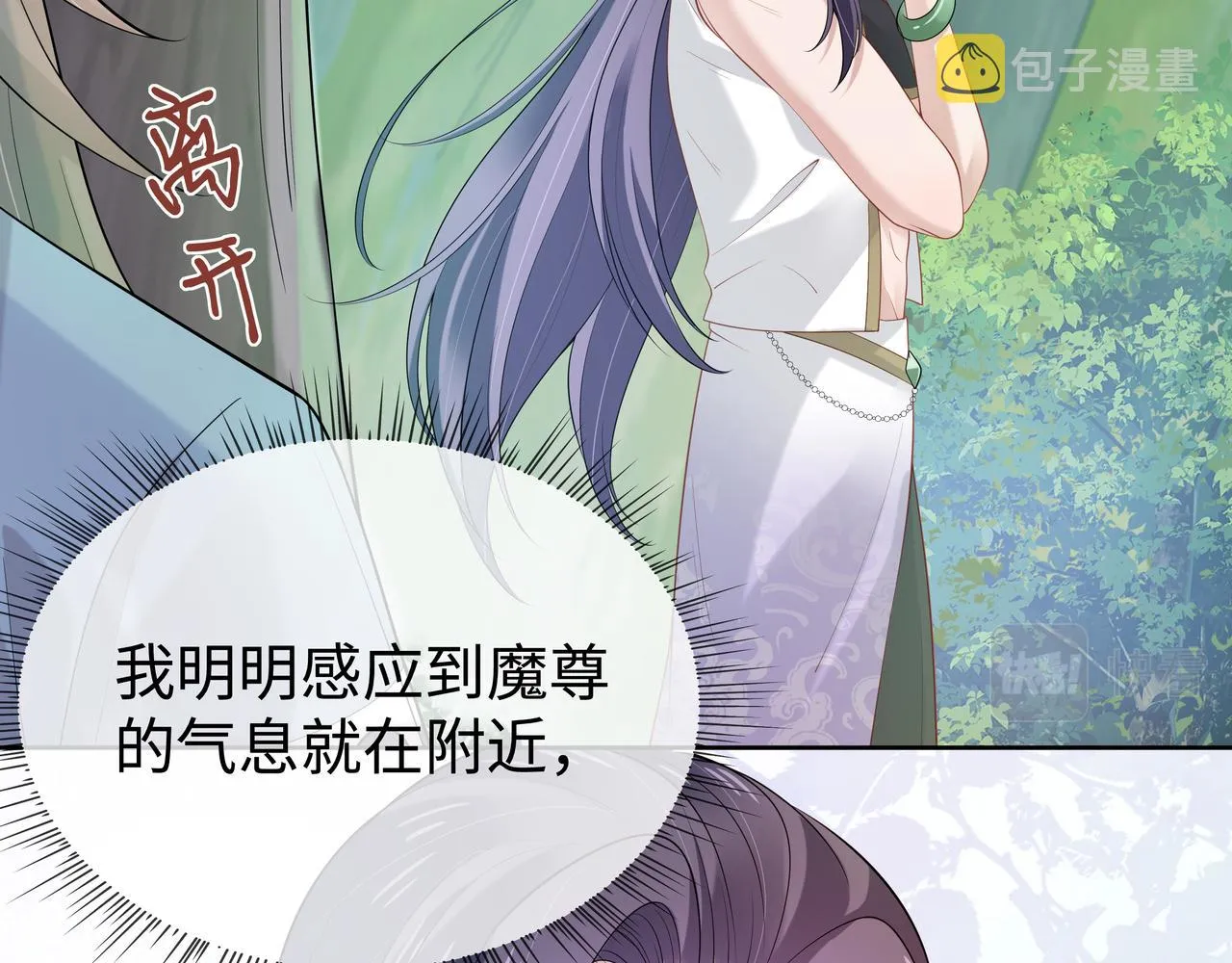 第53话我要保护你 第49页