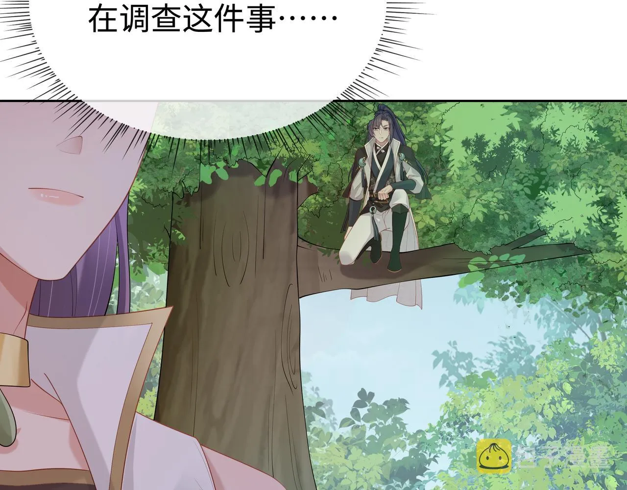 第53话我要保护你 第54页