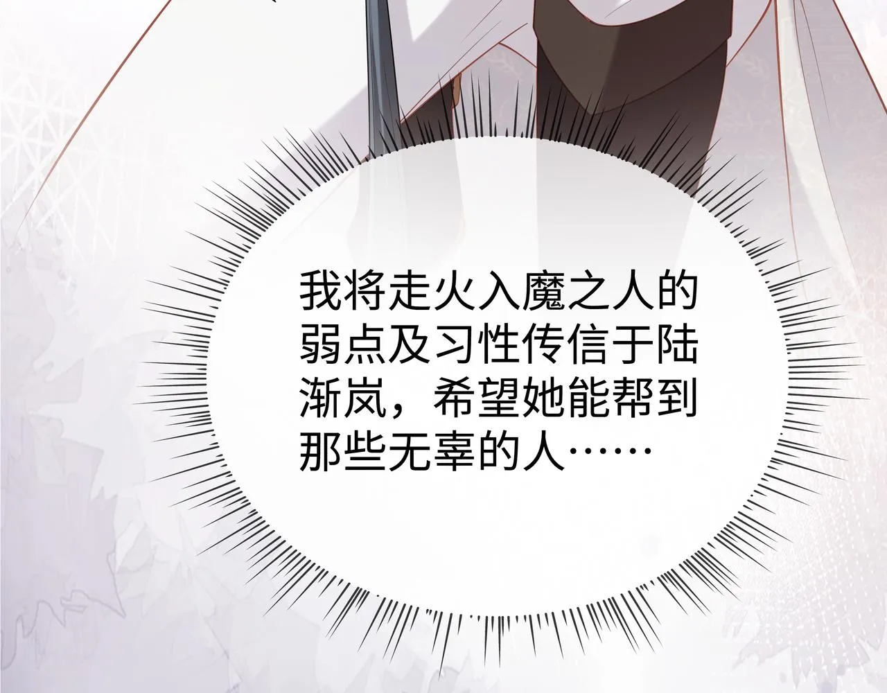第53话我要保护你 第57页
