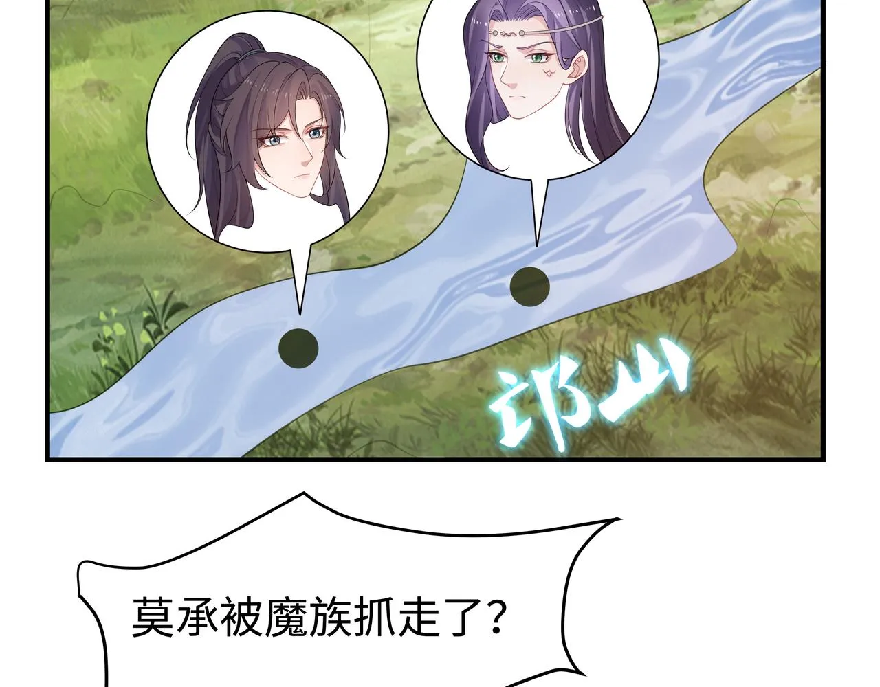 第53话我要保护你 第75页