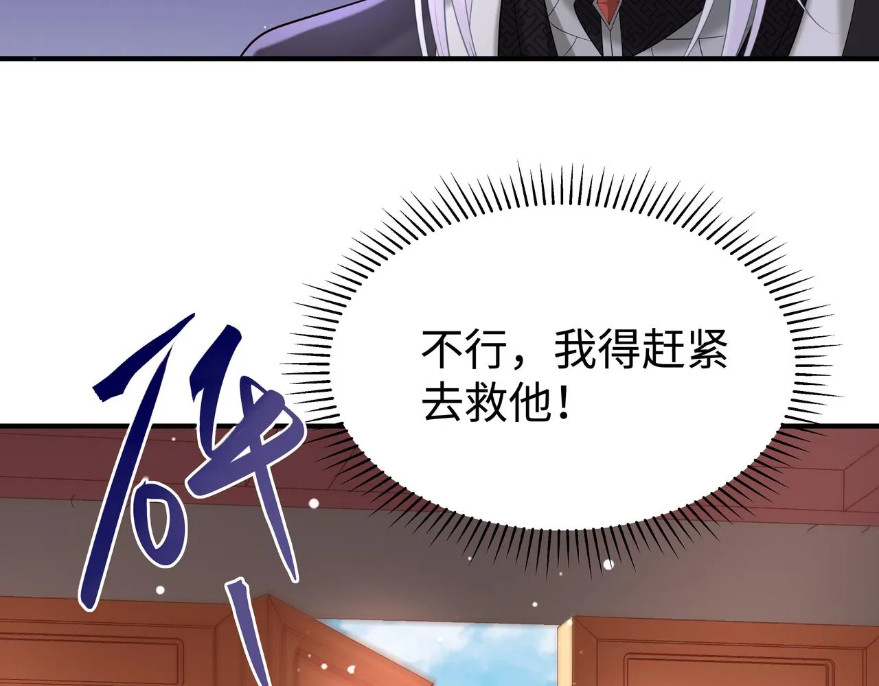 第53话我要保护你 第77页
