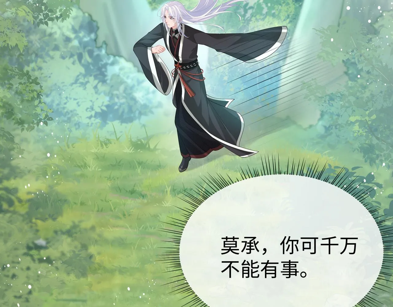第54话心动的感觉 第2页
