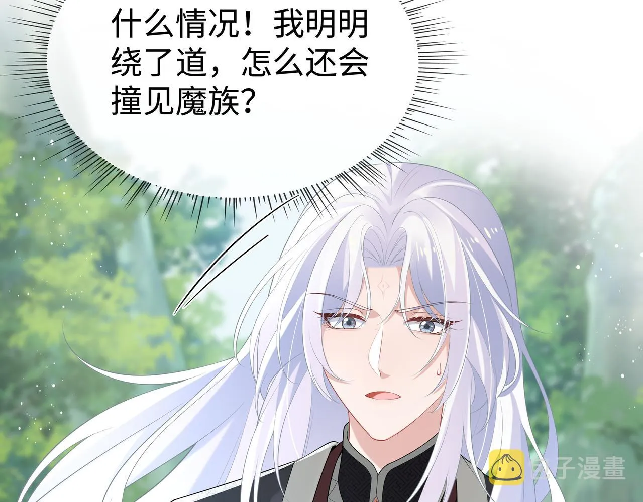 第54话心动的感觉 第6页