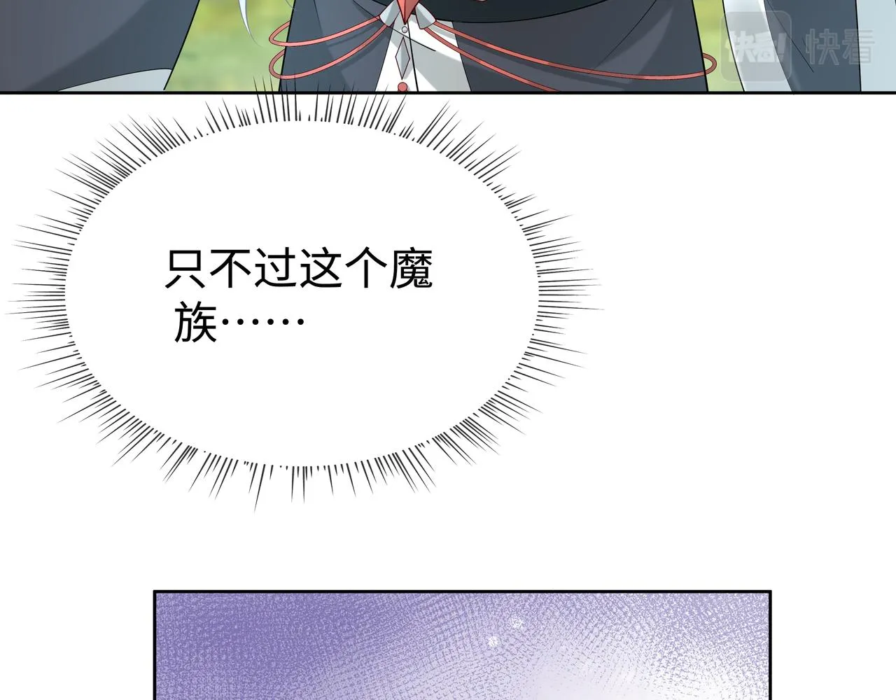 第54话心动的感觉 第8页
