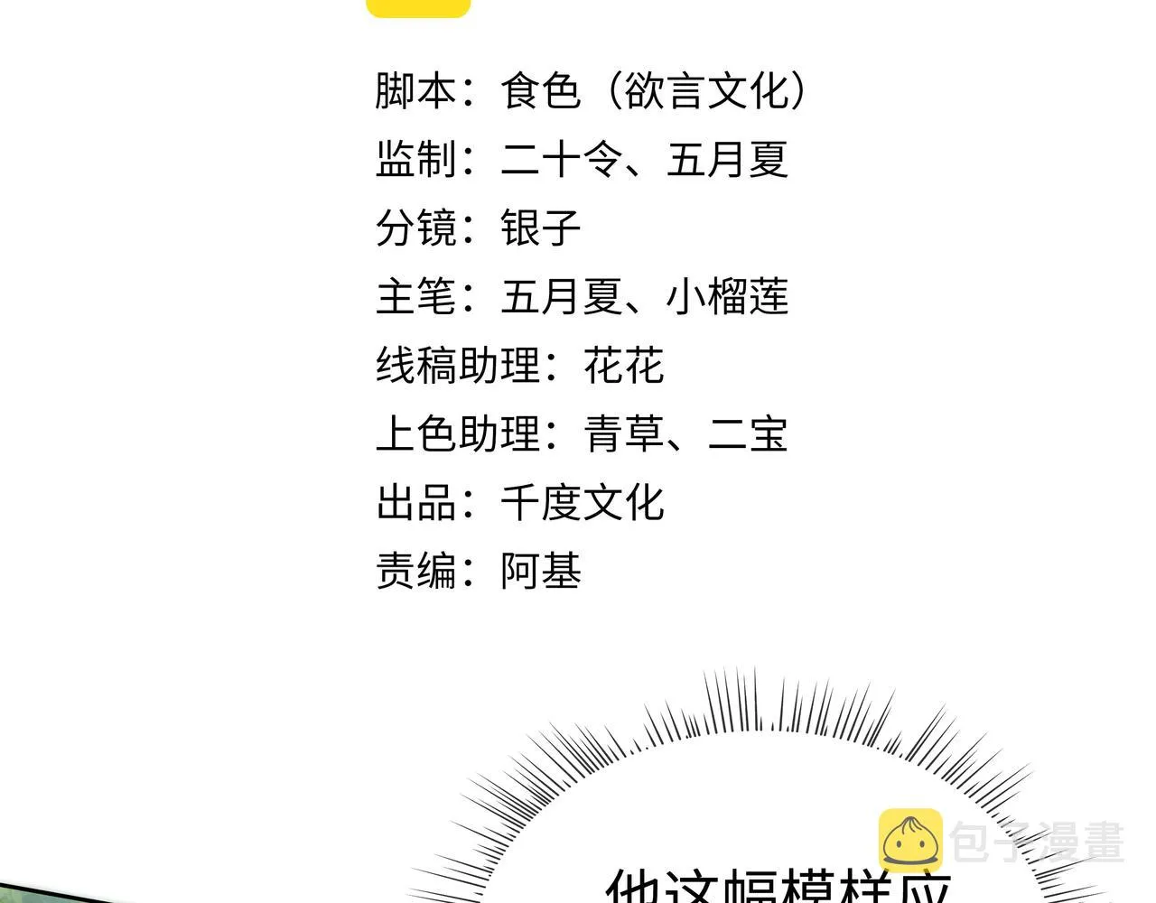 第54话心动的感觉 第13页