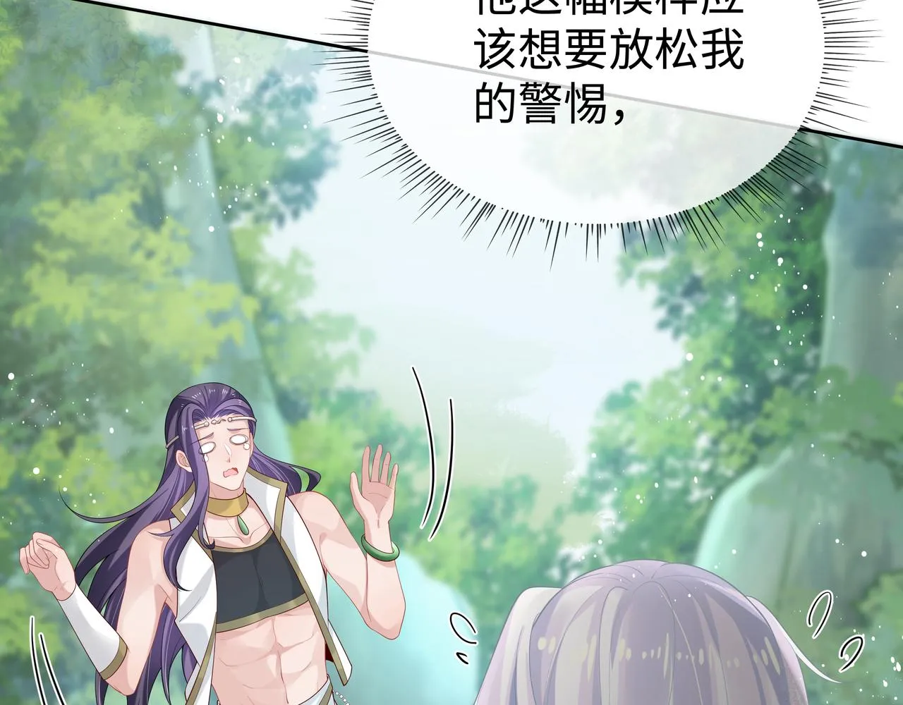 第54话心动的感觉 第14页