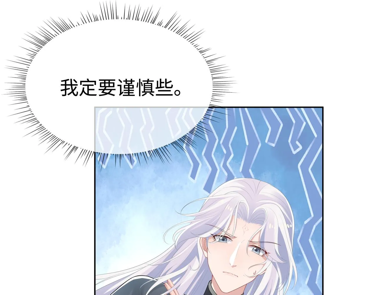 第54话心动的感觉 第16页