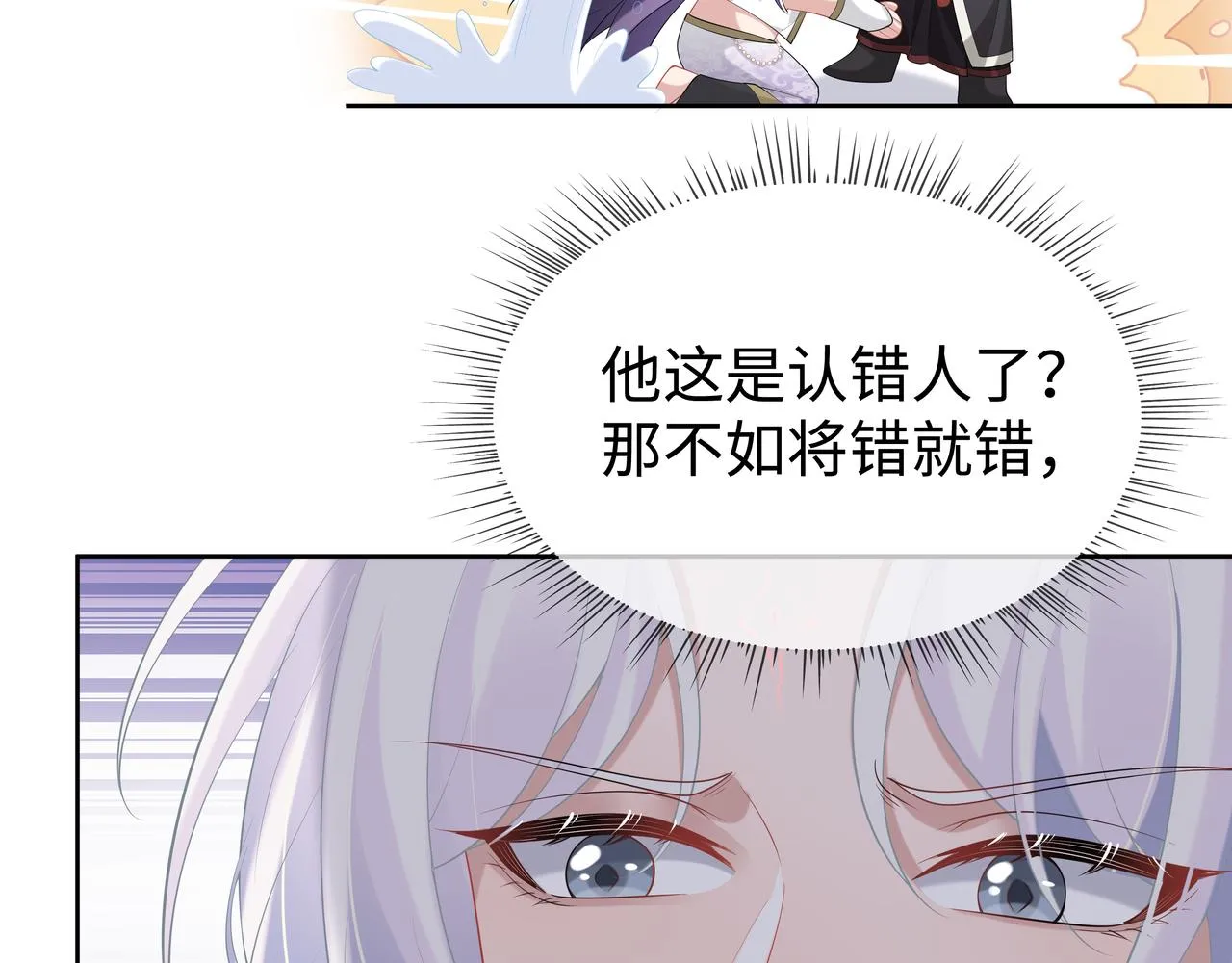 第54话心动的感觉 第19页