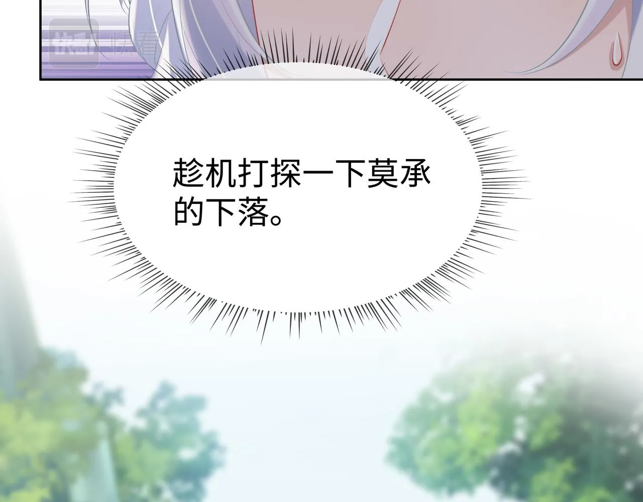 第54话心动的感觉 第20页