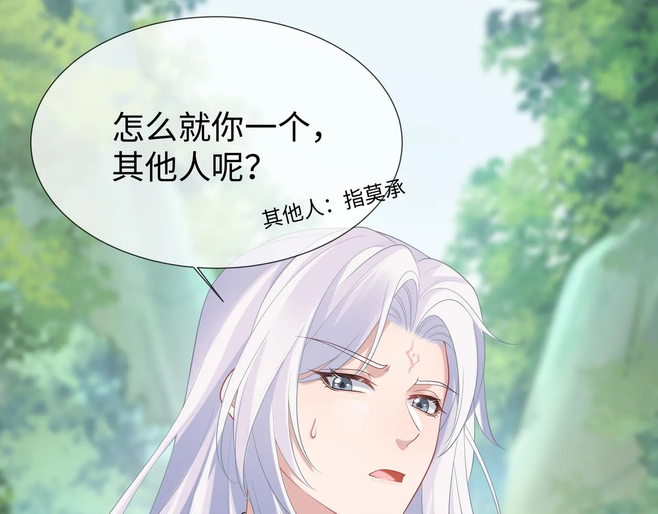 第54话心动的感觉 第21页