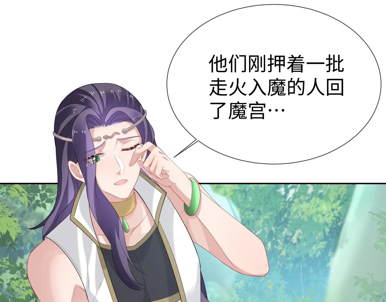 第54话心动的感觉 第23页