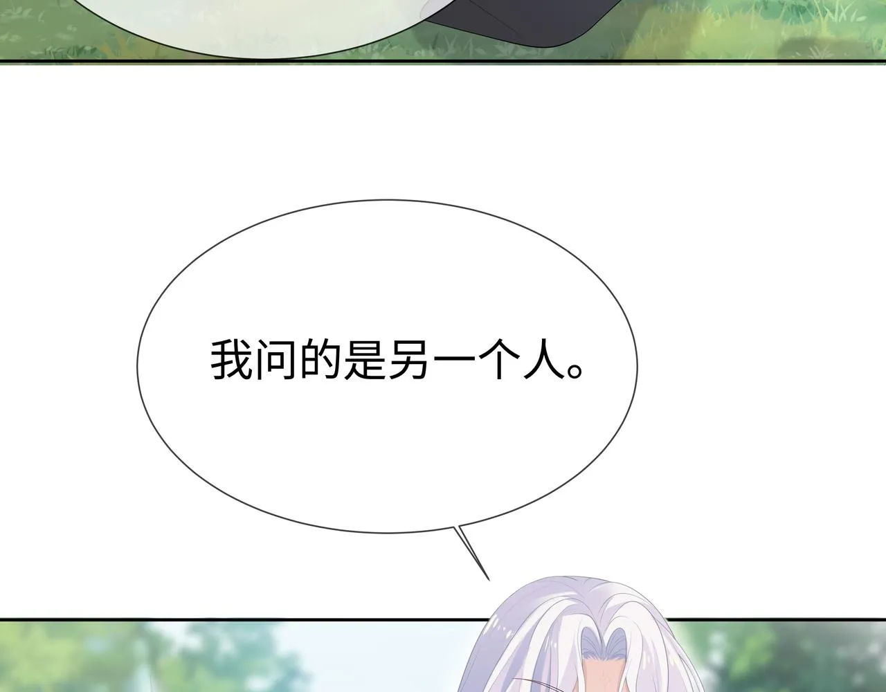 第54话心动的感觉 第25页