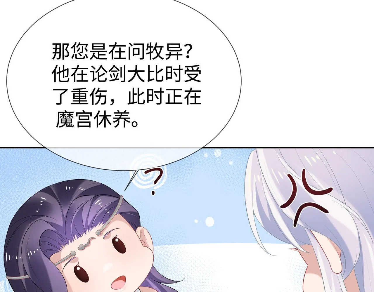 第54话心动的感觉 第28页