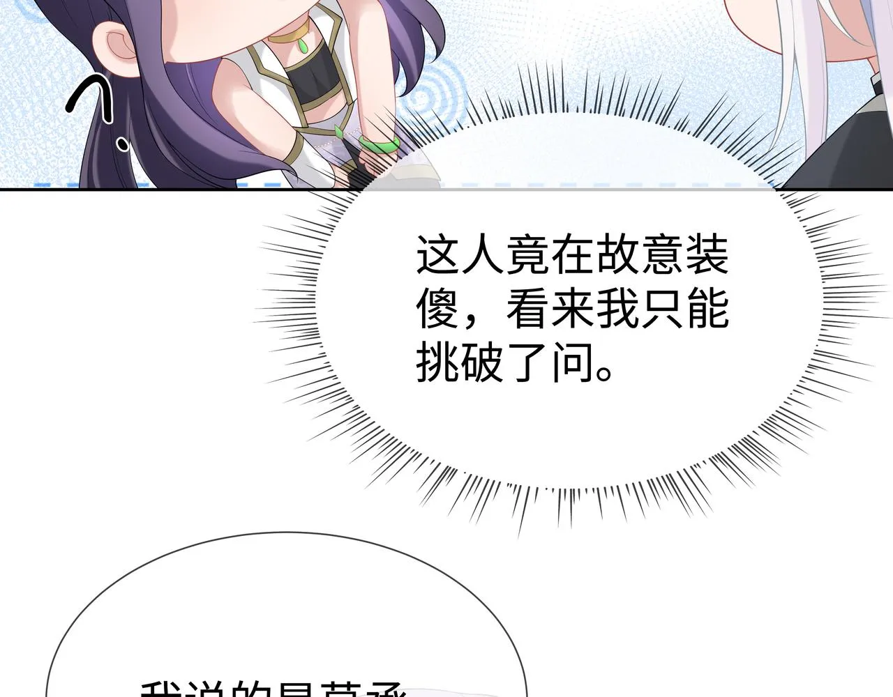 第54话心动的感觉 第29页