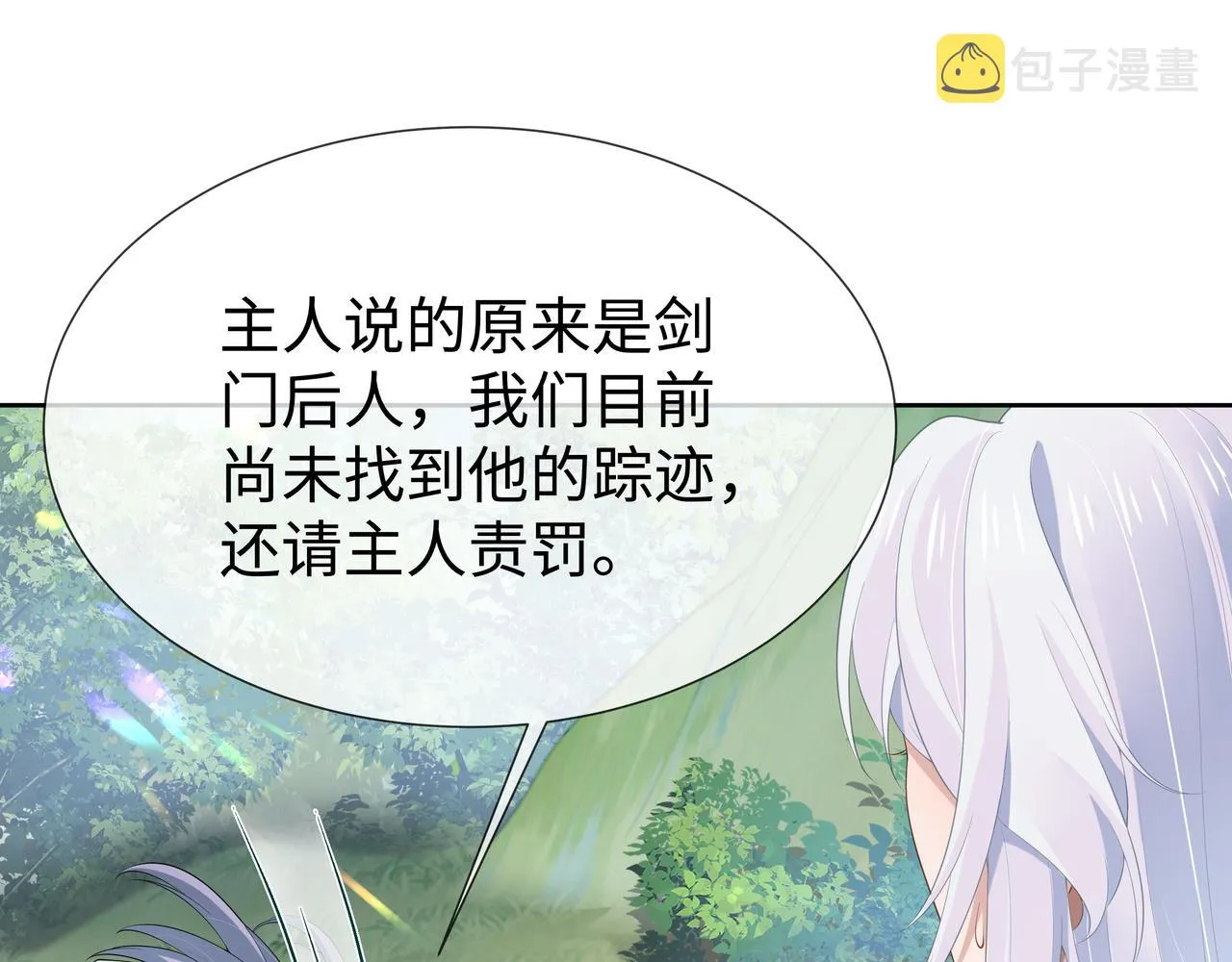 第54话心动的感觉 第32页
