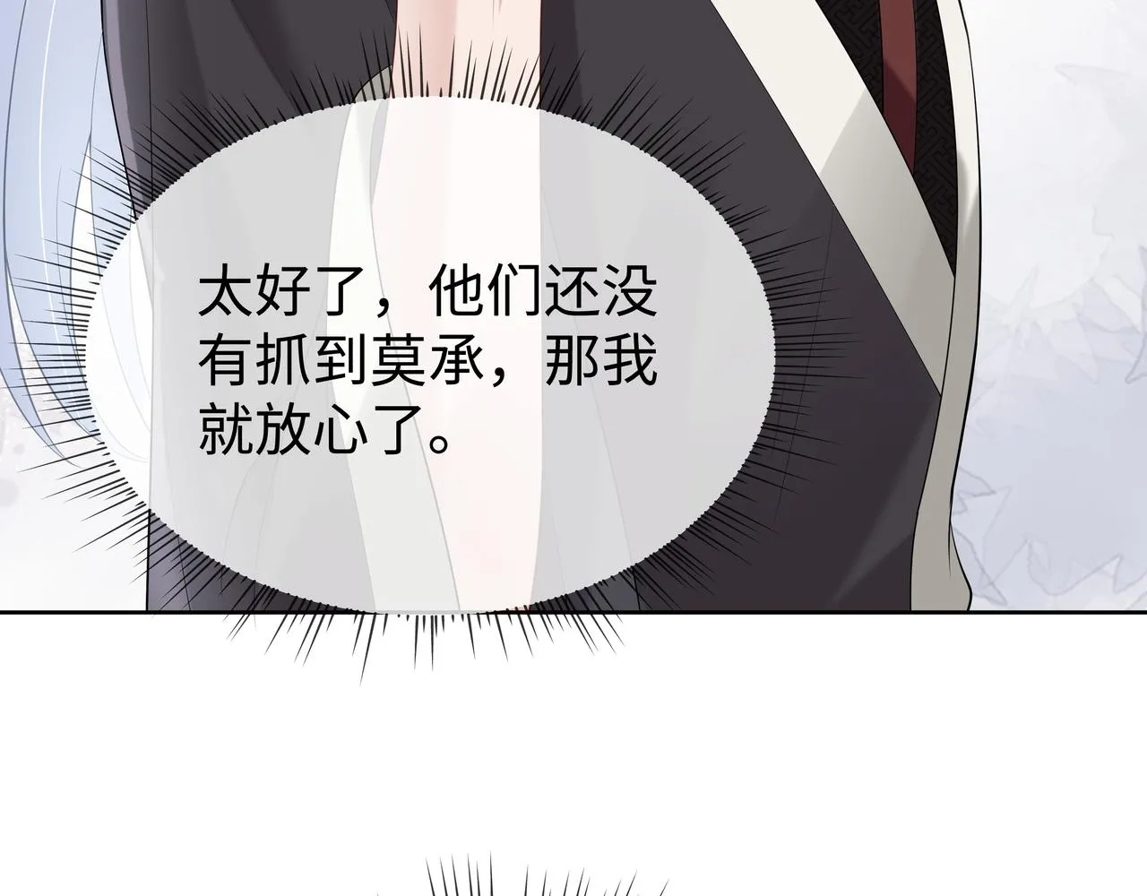 第54话心动的感觉 第36页