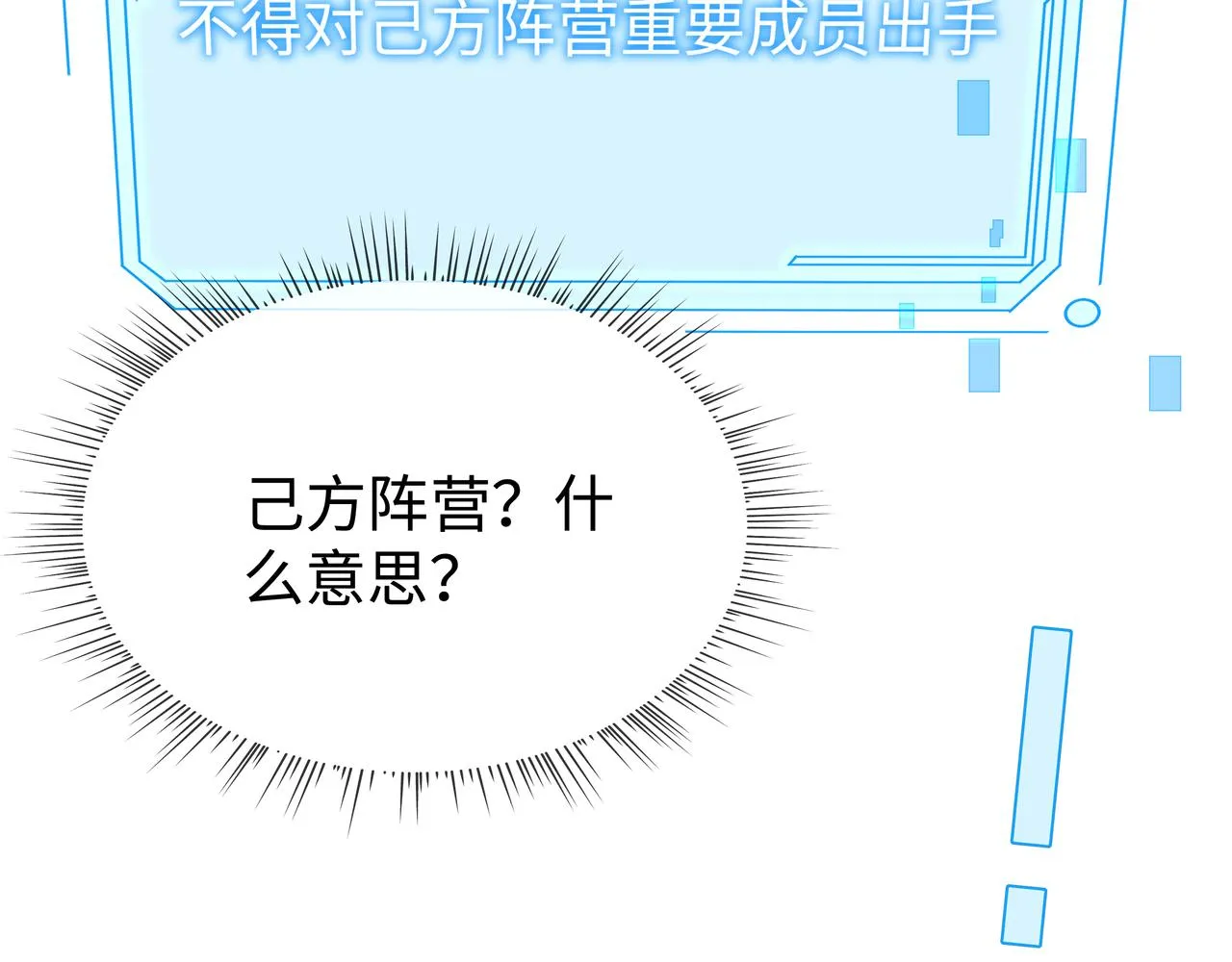 第54话心动的感觉 第42页