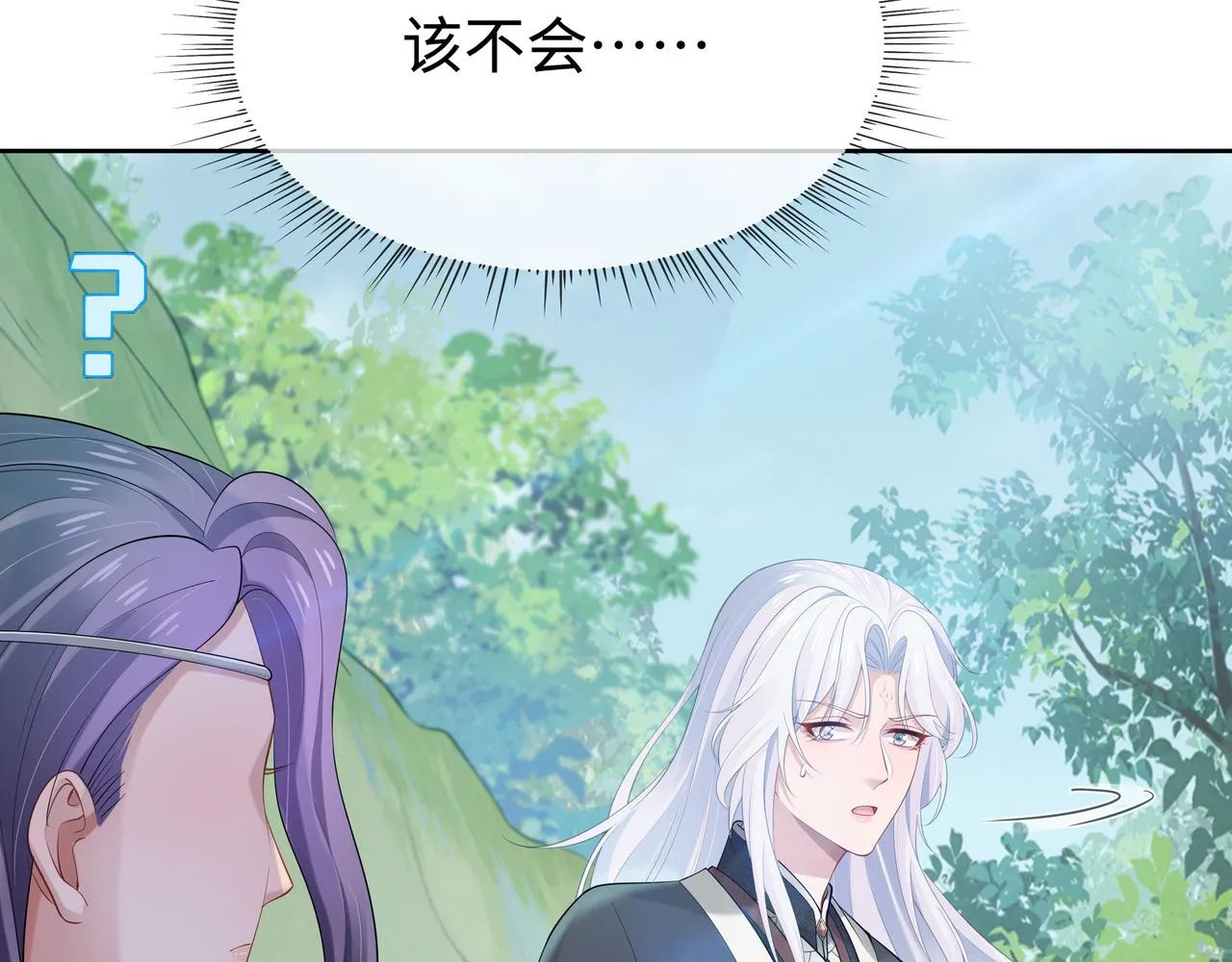 第54话心动的感觉 第44页