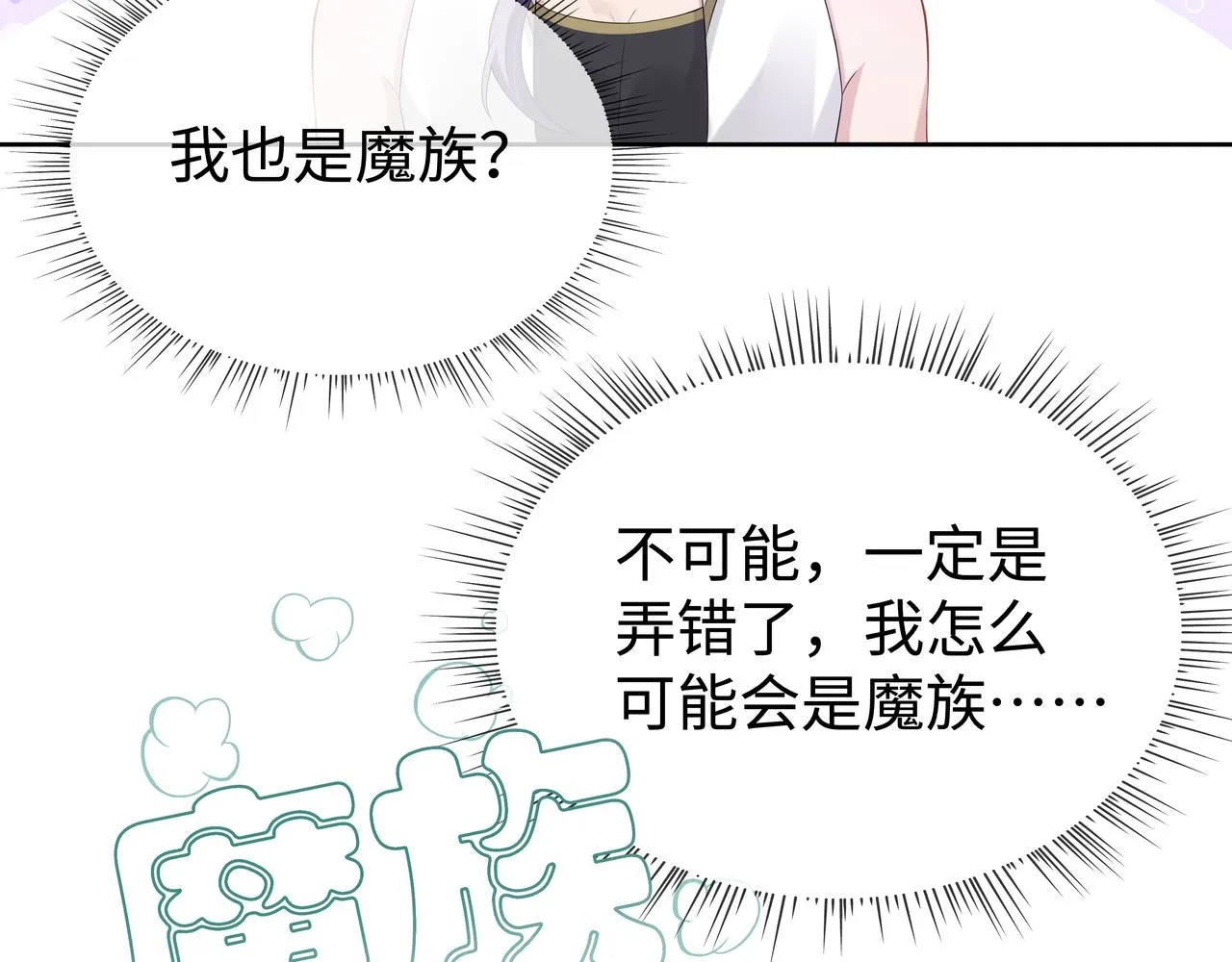 第54话心动的感觉 第47页