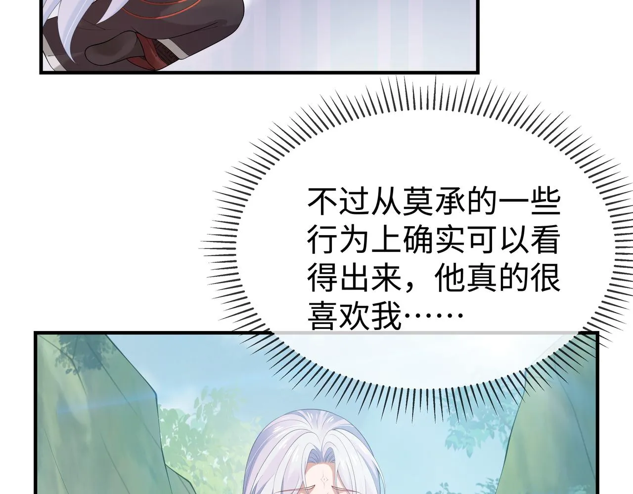 第54话心动的感觉 第70页