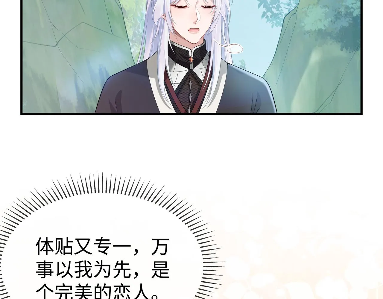 第54话心动的感觉 第71页