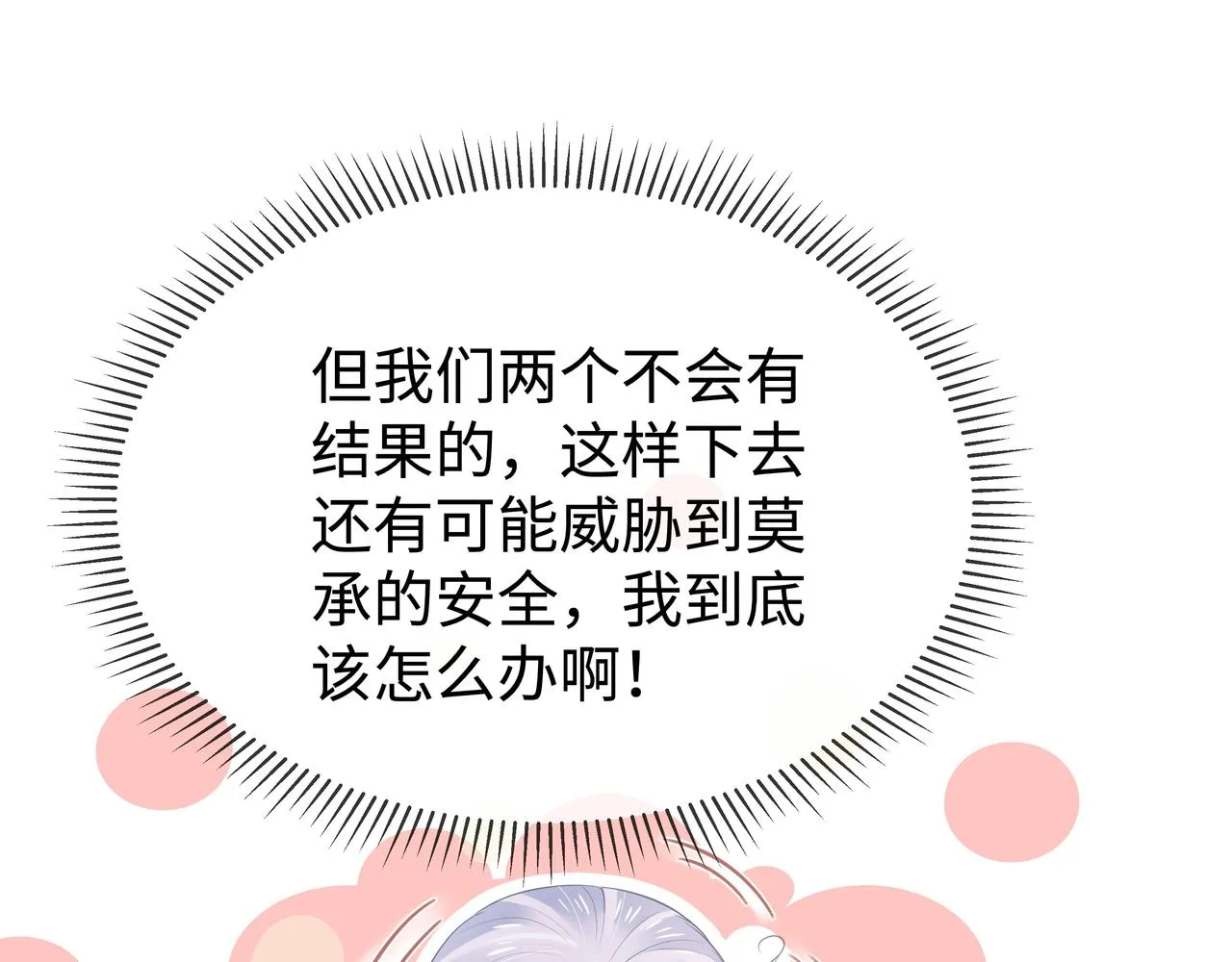 第54话心动的感觉 第77页