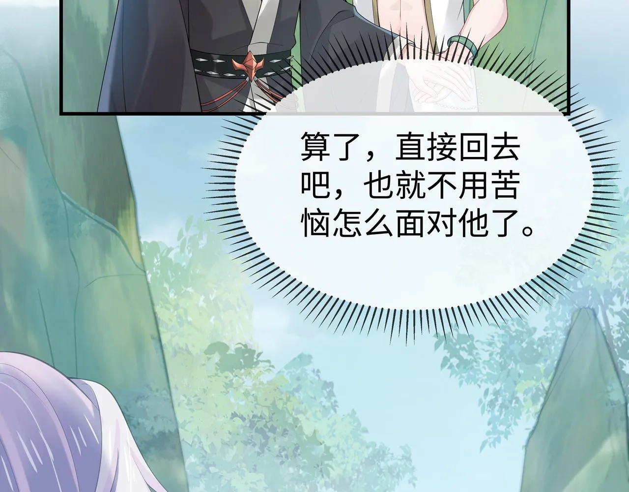第54话心动的感觉 第80页
