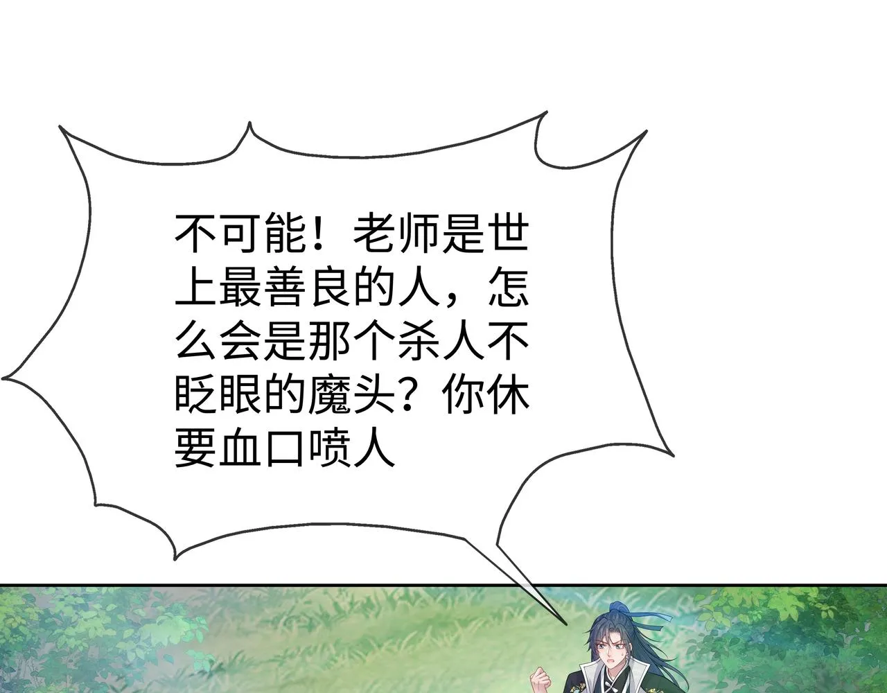 第55话魔尊身份暴露 第1页