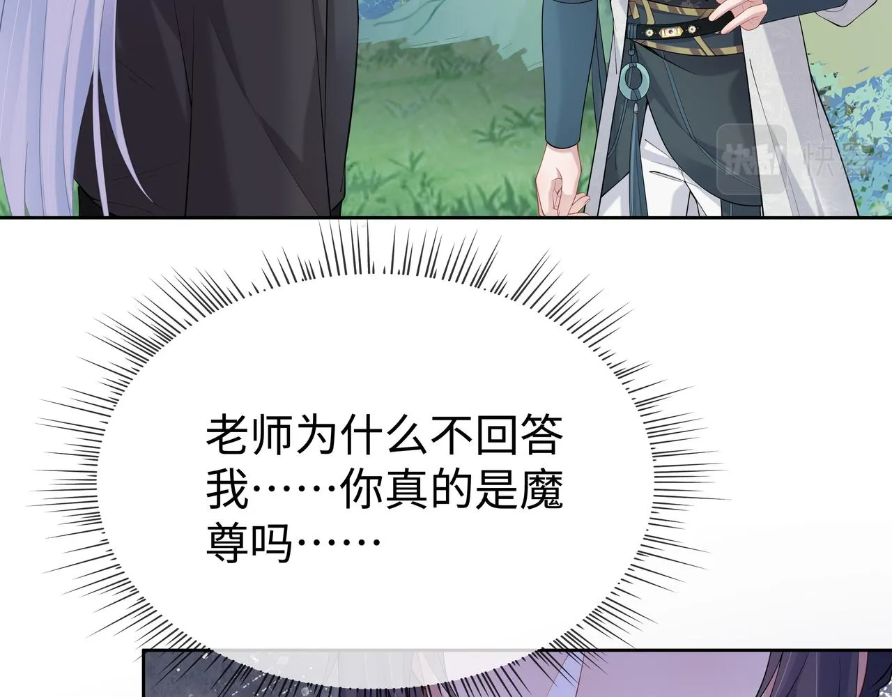 第55话魔尊身份暴露 第8页