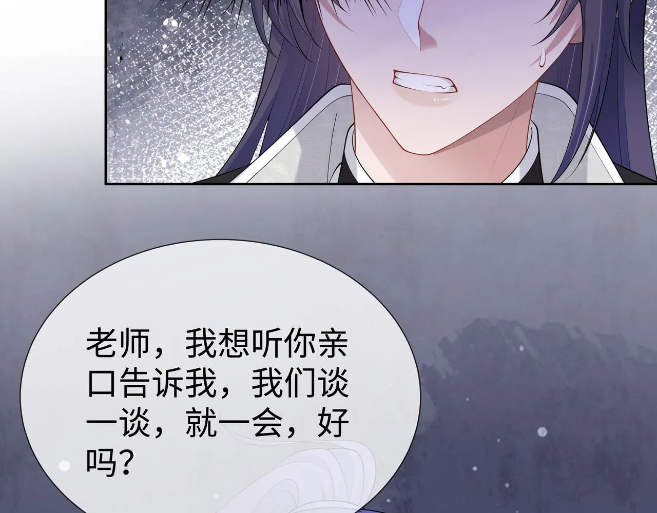 第55话魔尊身份暴露 第9页