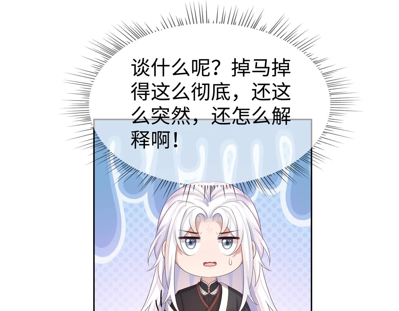 第55话魔尊身份暴露 第16页