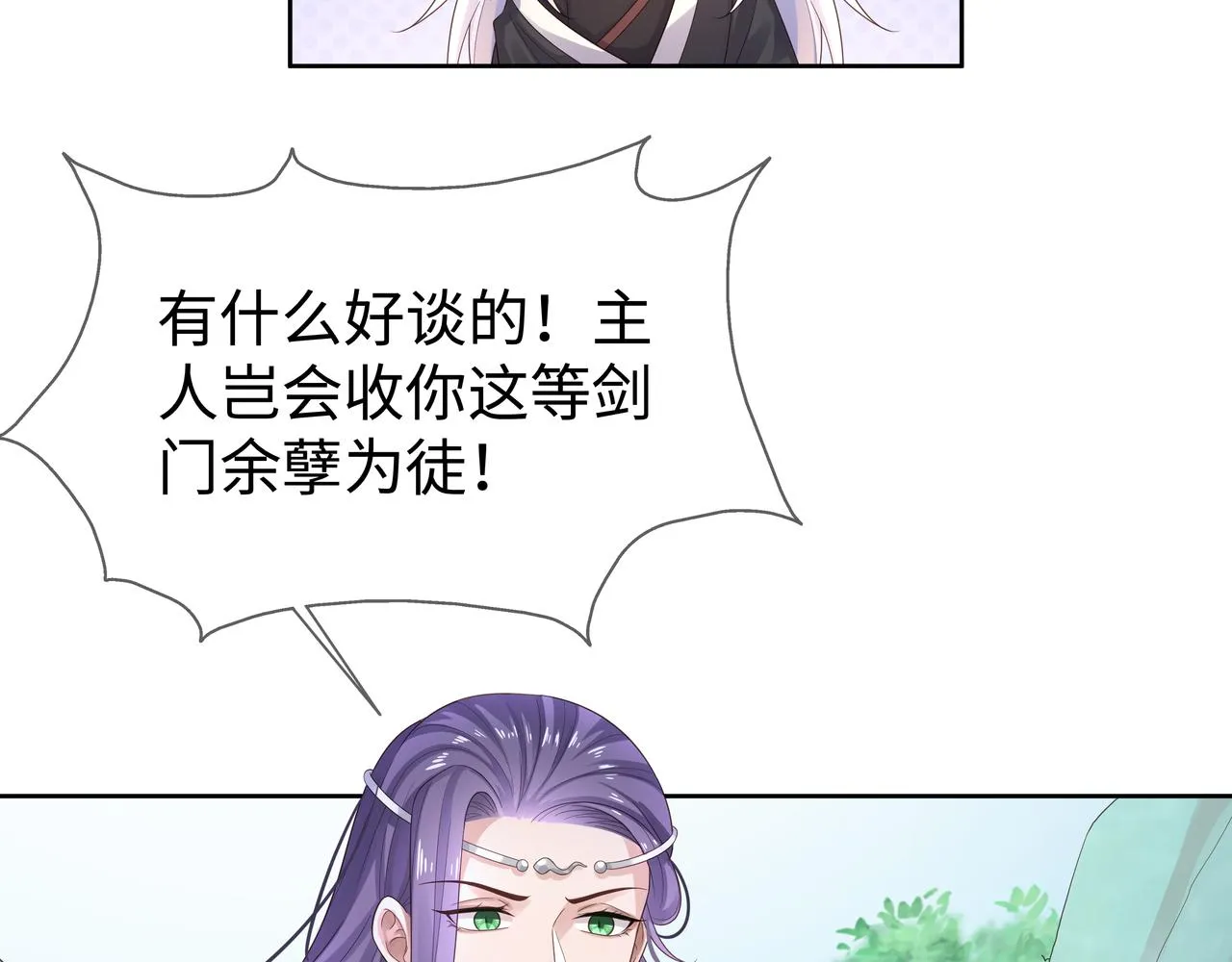 第55话魔尊身份暴露 第17页
