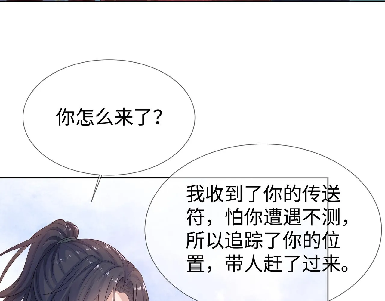 第55话魔尊身份暴露 第28页