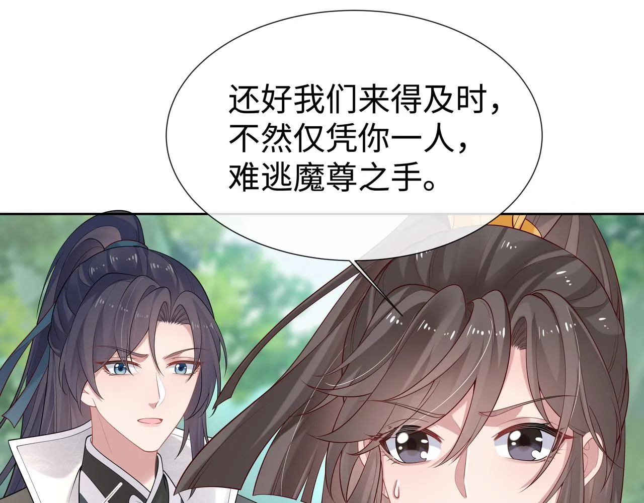 第55话魔尊身份暴露 第31页