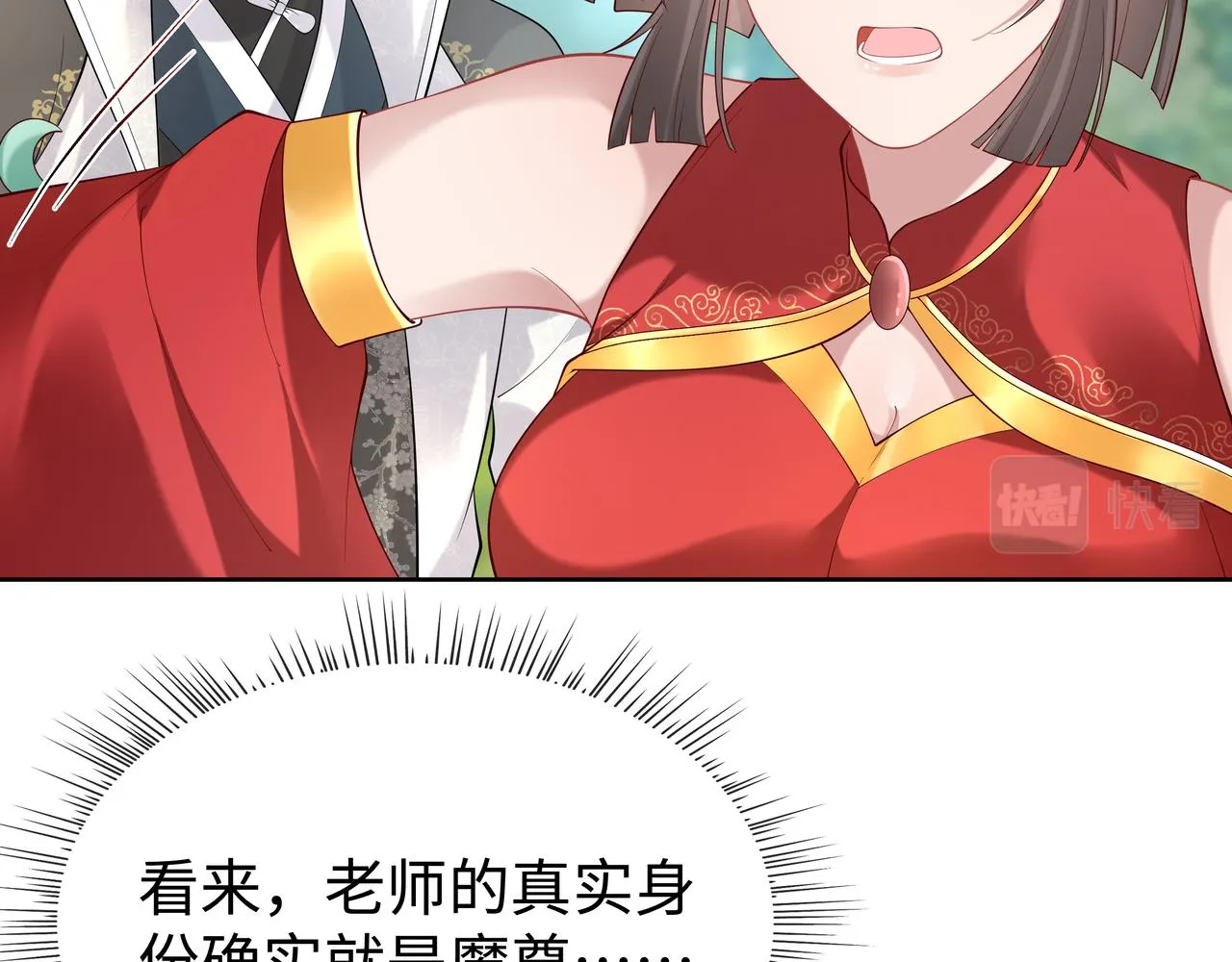 第55话魔尊身份暴露 第32页