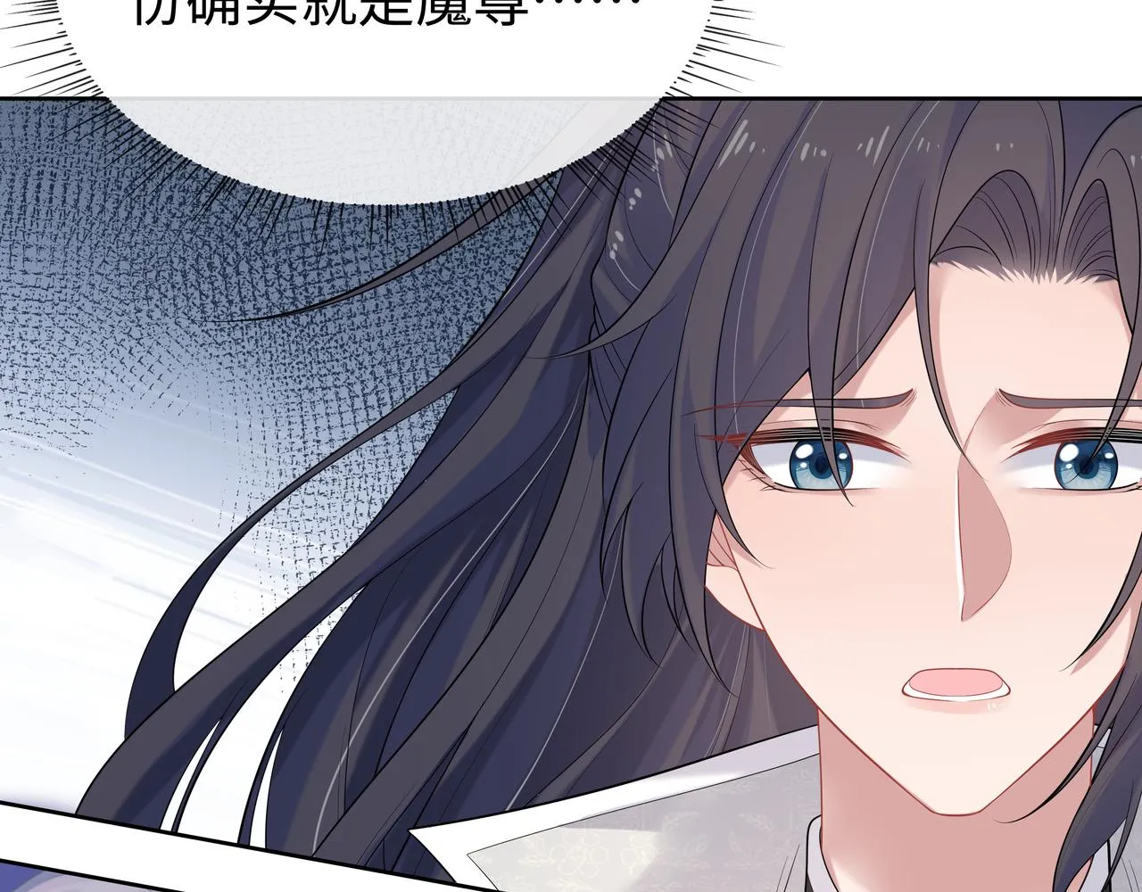 第55话魔尊身份暴露 第33页